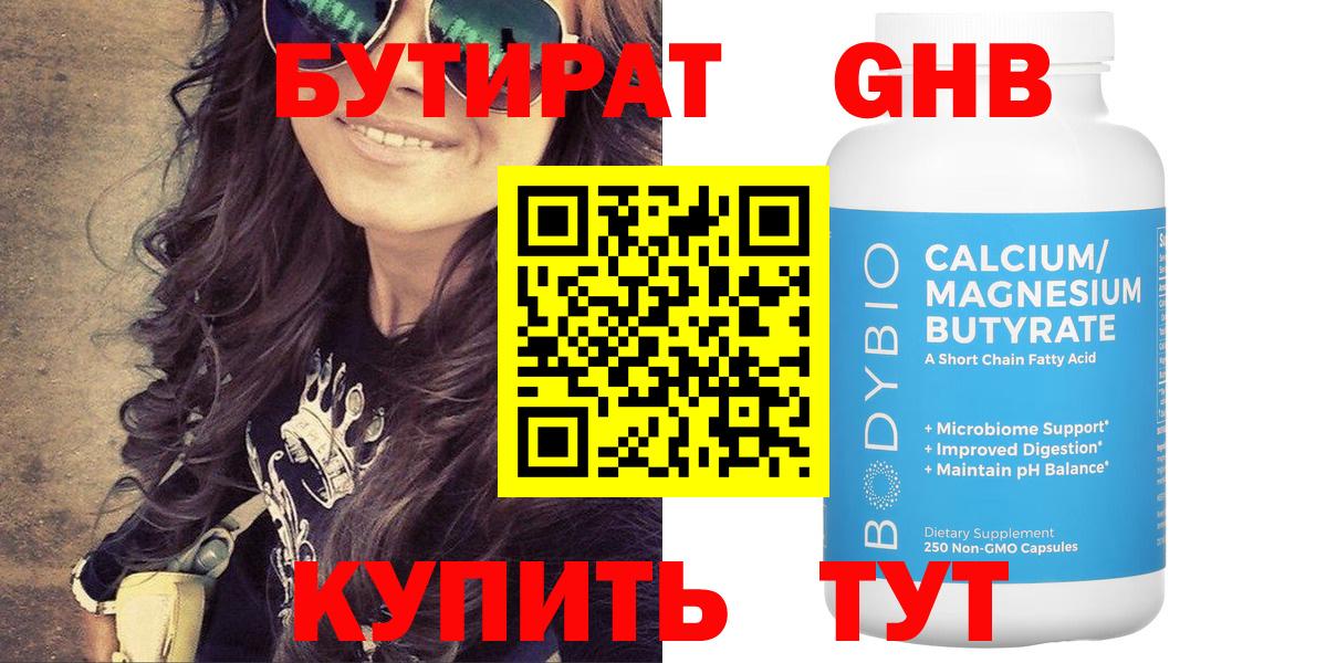 Волхов  Бутират GHB  Вход с VPN 