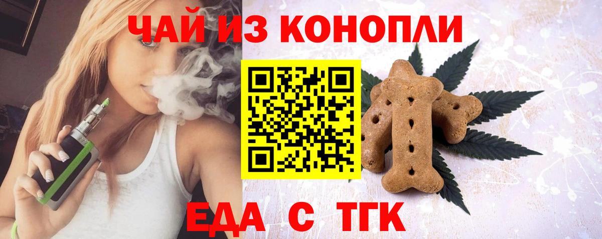 Печенье с ТГК марихуана  Вход с VPN  Волхов 