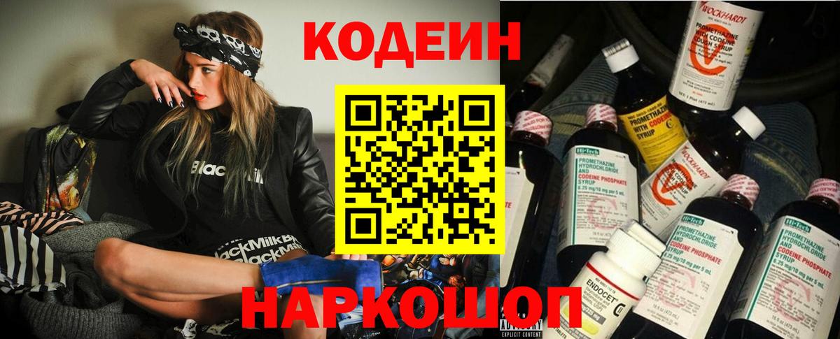 Волхов  Кодеиновый сироп Lean Purple Drank  Вход с VPN 