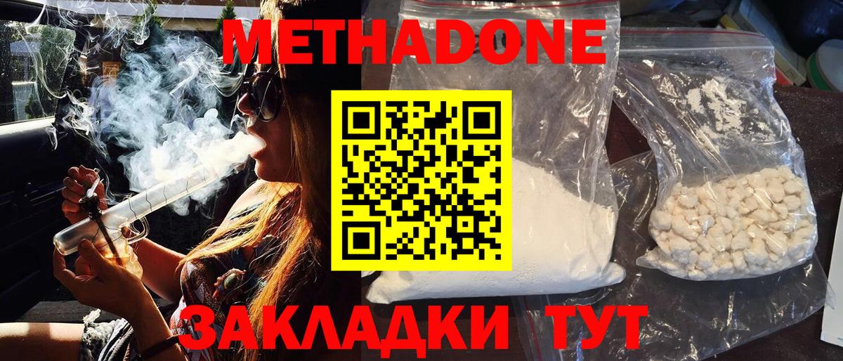 Метадон methadone Волхов